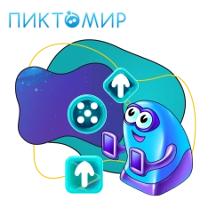 Пиктомир. Интуитивное программирование - КИБЕРшкола программирования для детей, компьютерные курсы для школьников, начинающих и подростков - KIBERone г. Мисайлово